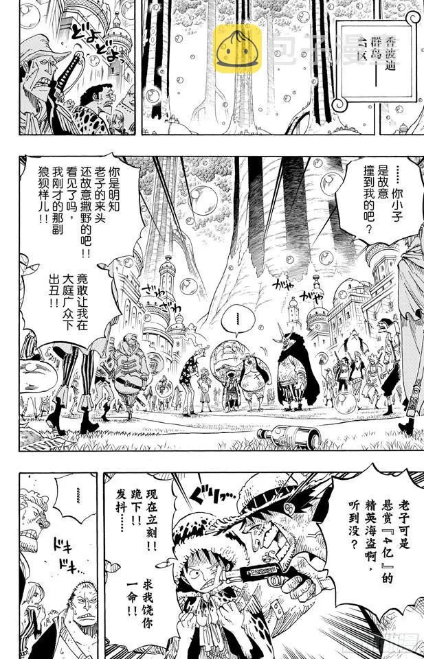第599话 九人的海盗 第4页