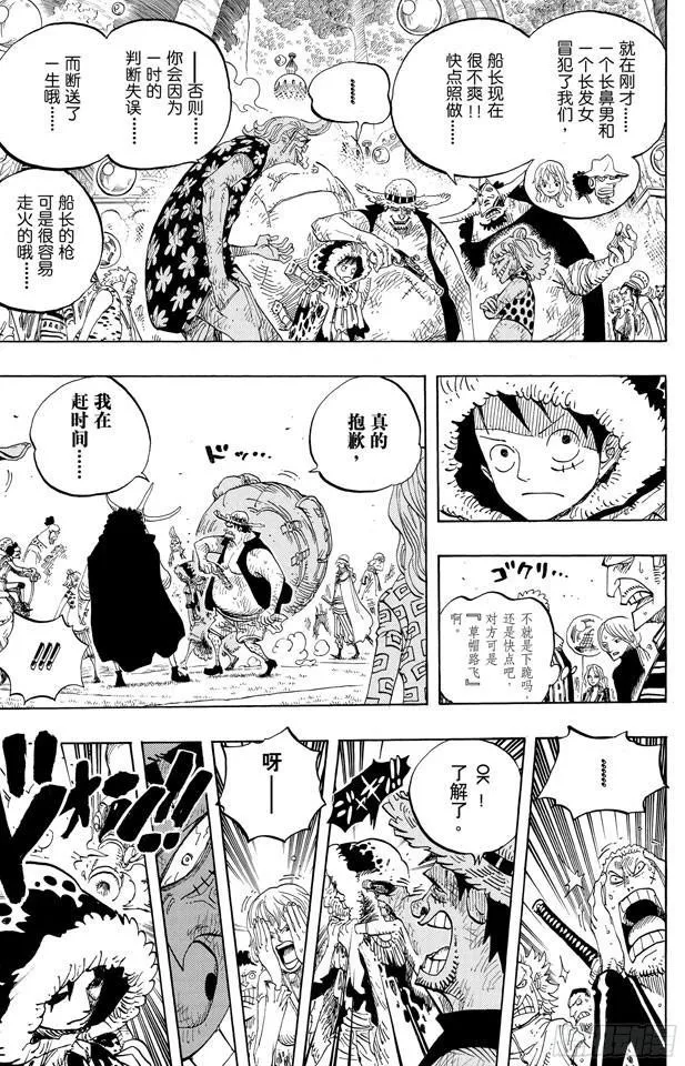 第599话 九人的海盗 第5页