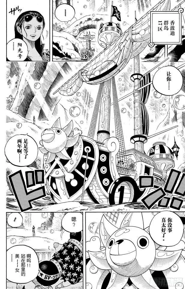 第599话 九人的海盗 第8页
