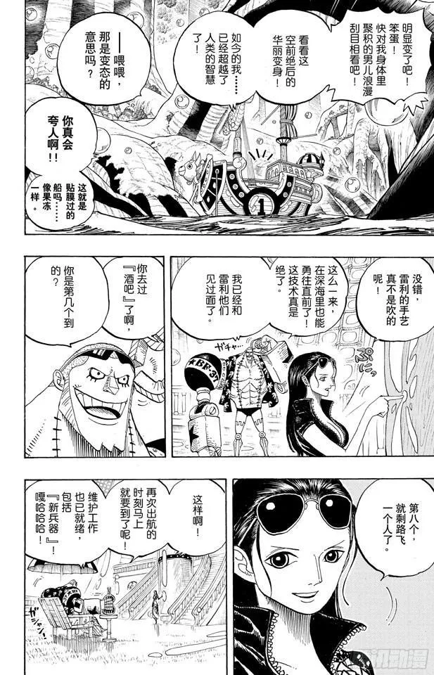第599话 九人的海盗 第10页