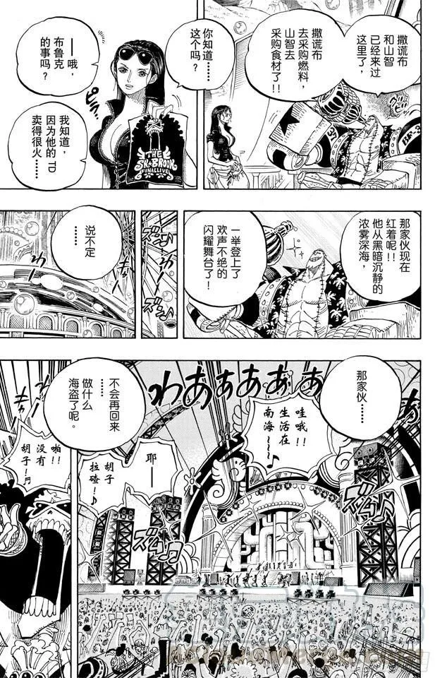 第599话 九人的海盗 第11页