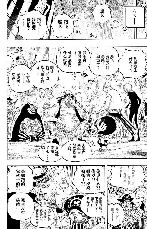 第599话 九人的海盗 第12页
