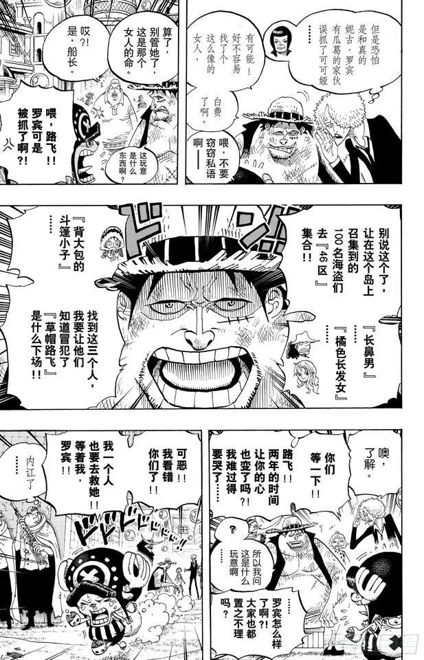 第599话 九人的海盗 第13页