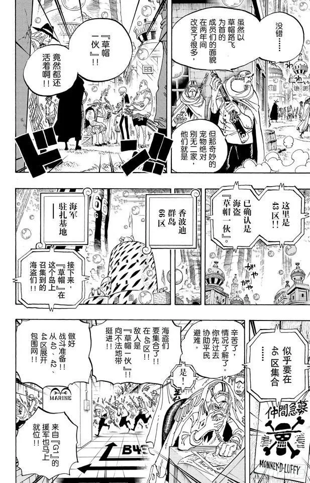 第599话 九人的海盗 第14页