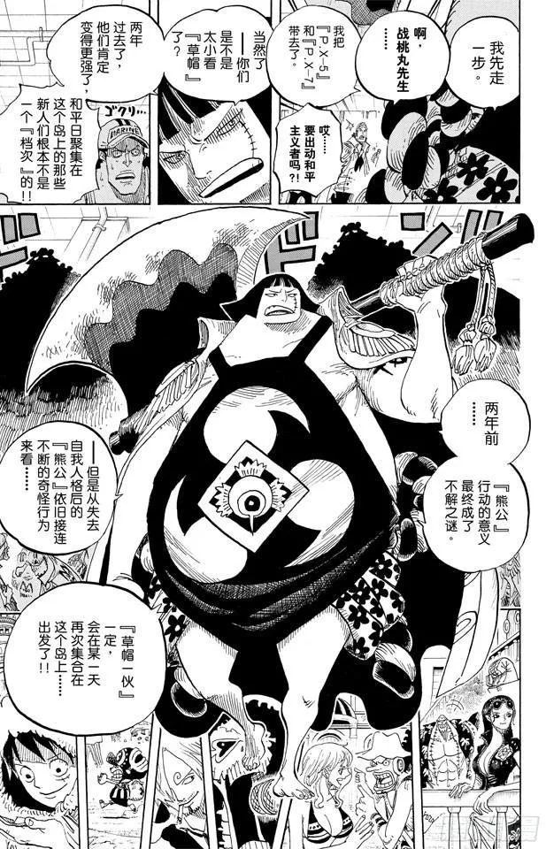 第599话 九人的海盗 第15页