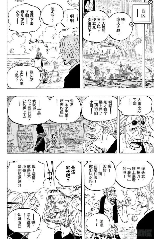 第599话 九人的海盗 第16页