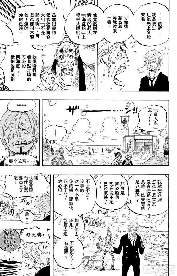 第599话 九人的海盗 第17页