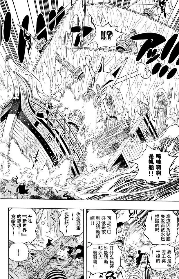 第599话 九人的海盗 第18页