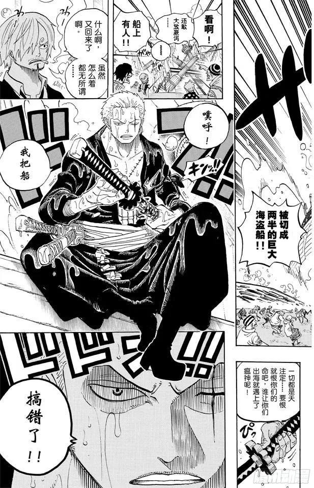第599话 九人的海盗 第19页