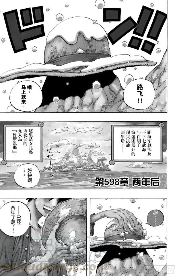 第598话 两年后 第1页