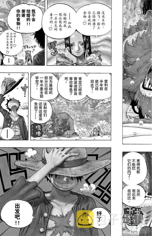 第598话 两年后 第3页