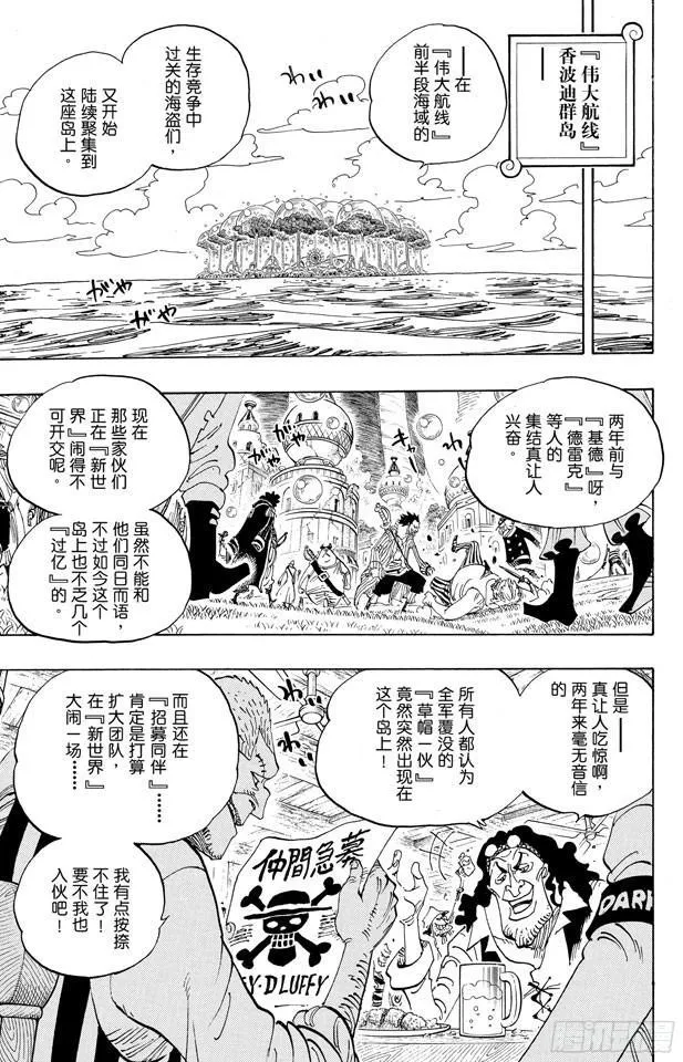 第598话 两年后 第7页