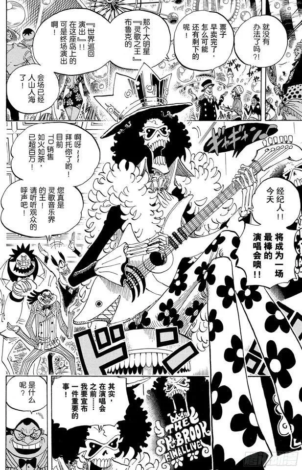 第598话 两年后 第8页