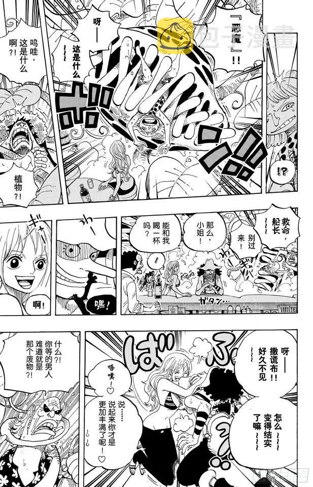 第598话 两年后 第15页