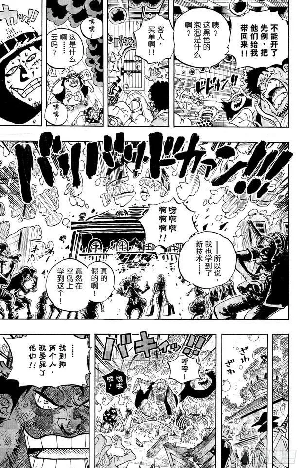第598话 两年后 第17页