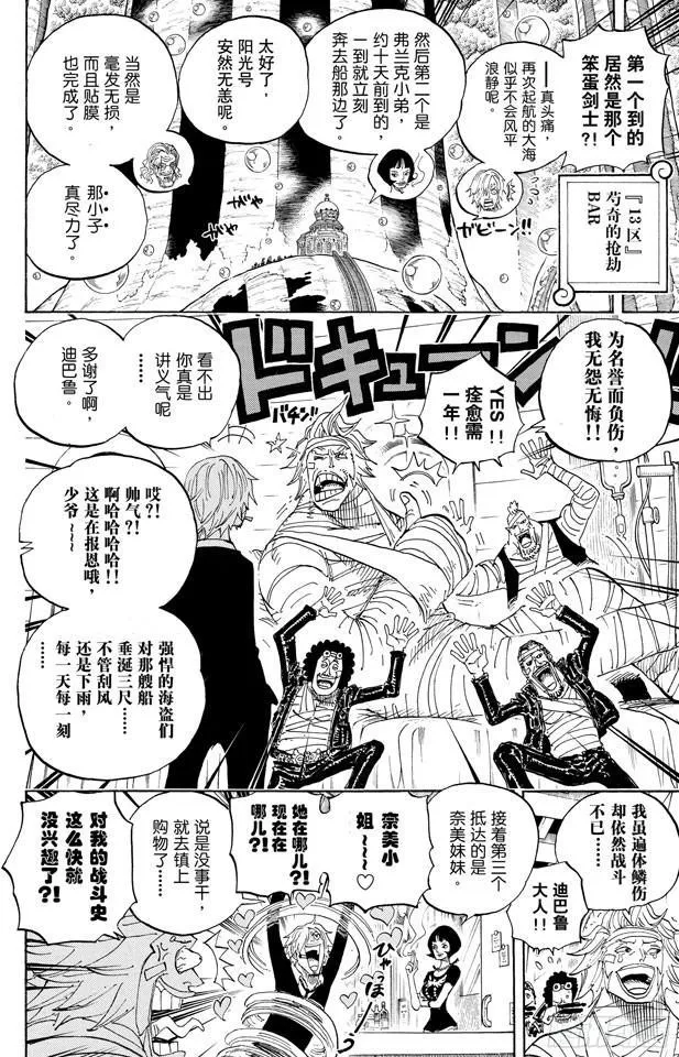 第598话 两年后 第18页