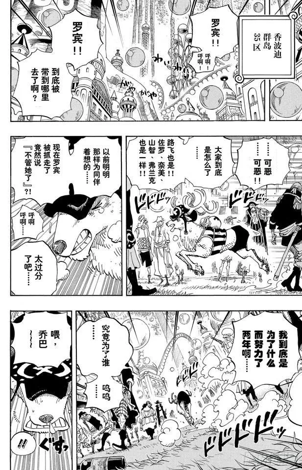 第600话 再次出发之岛 第2页