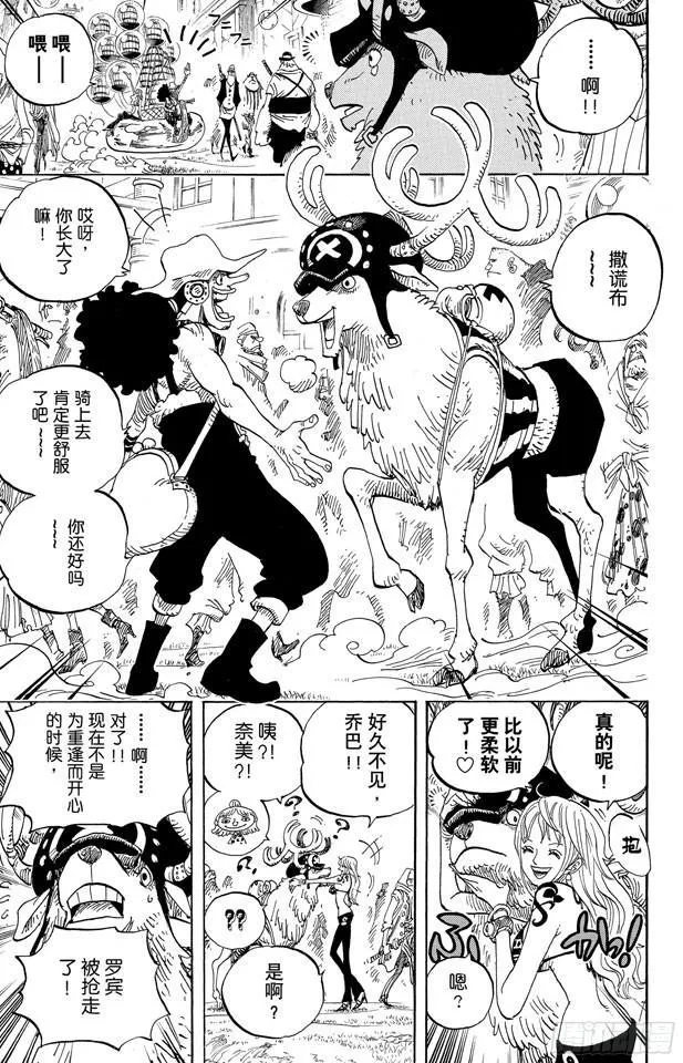 第600话 再次出发之岛 第3页