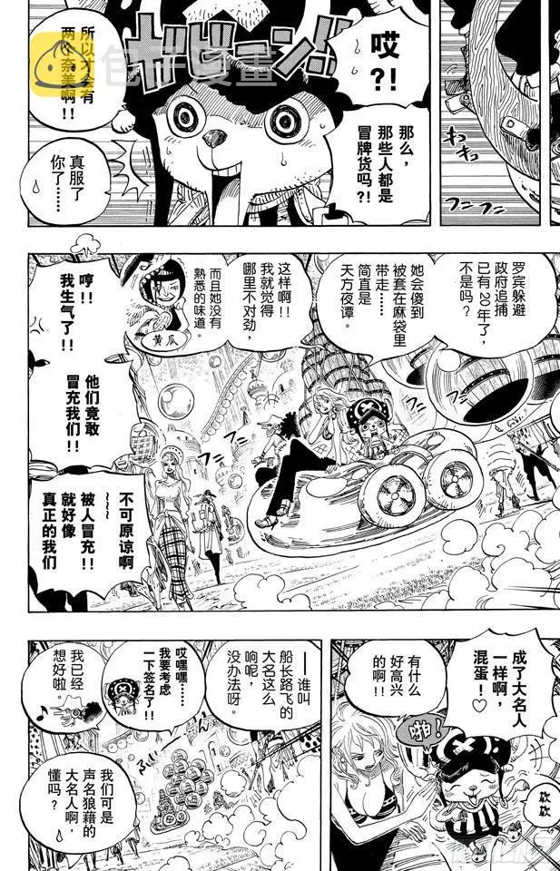 第600话 再次出发之岛 第4页