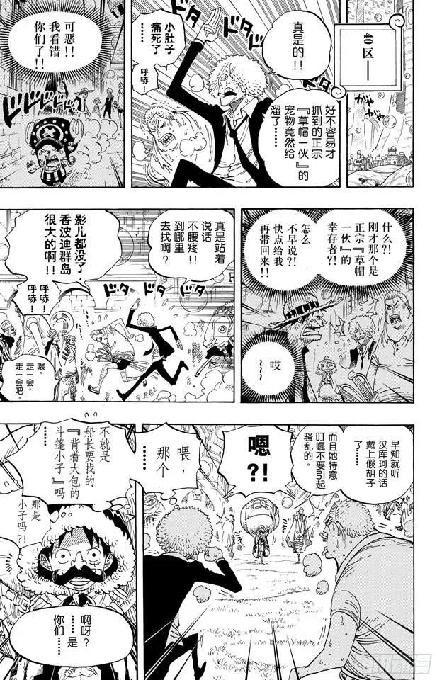 第600话 再次出发之岛 第5页