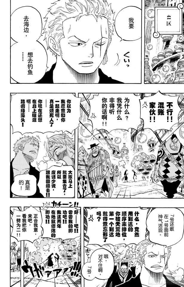 第600话 再次出发之岛 第6页