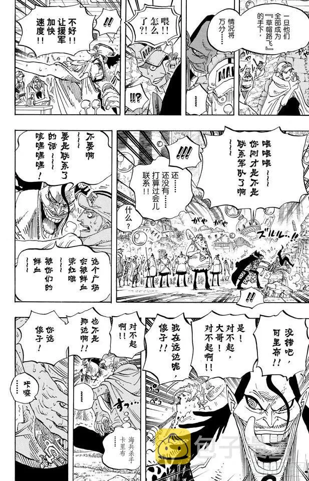 第600话 再次出发之岛 第8页