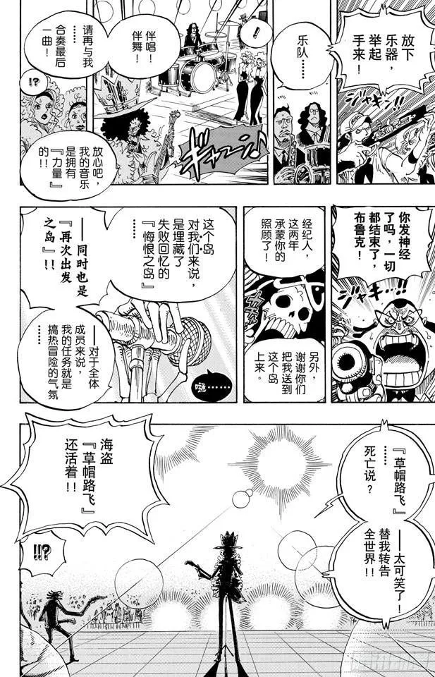 第600话 再次出发之岛 第14页