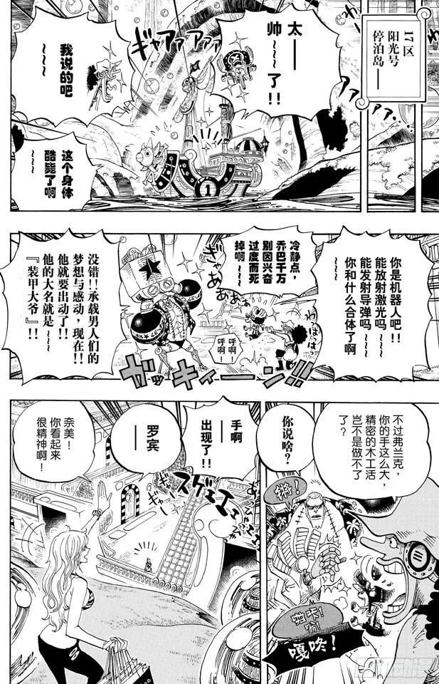 第600话 再次出发之岛 第16页