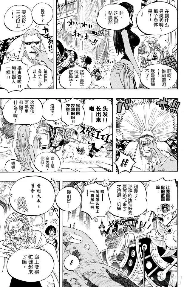 第600话 再次出发之岛 第17页