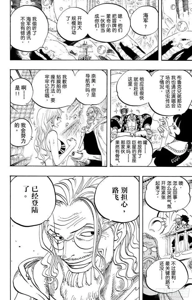 第600话 再次出发之岛 第18页