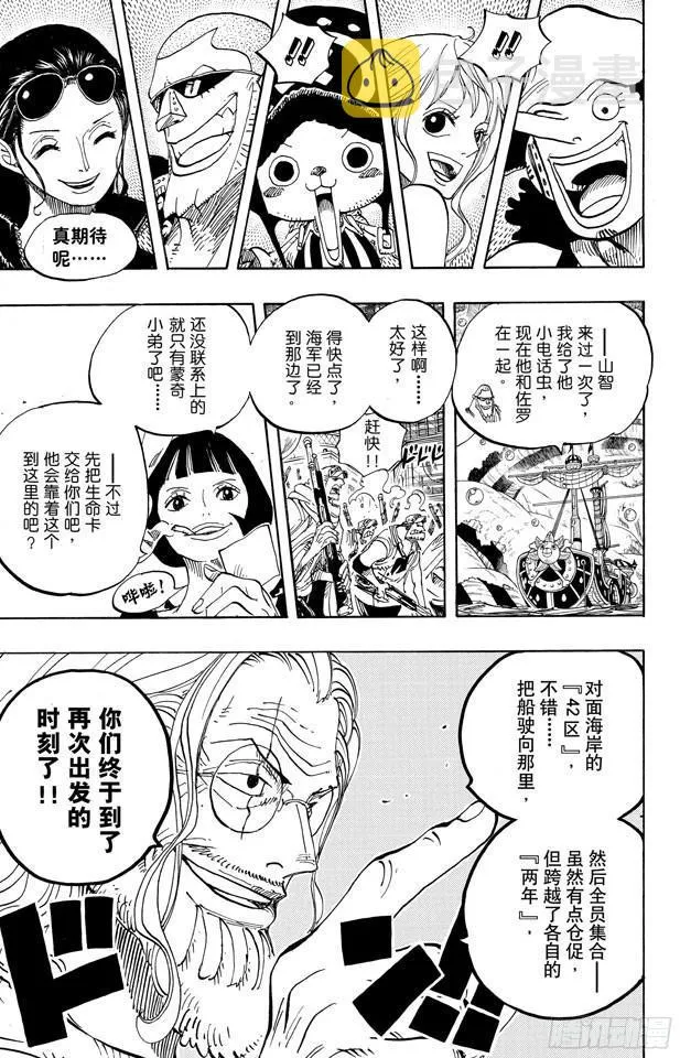 第600话 再次出发之岛 第19页