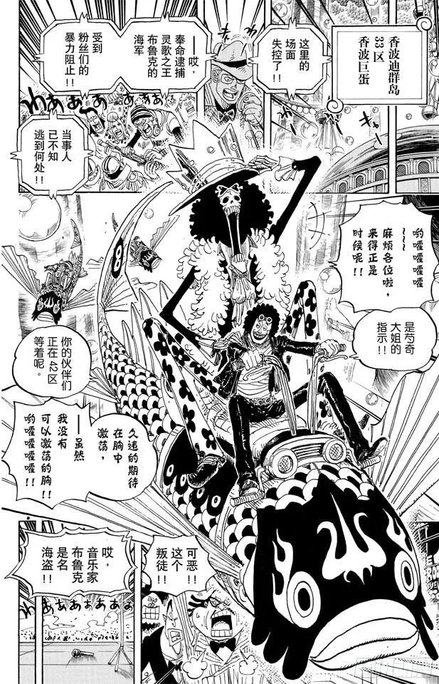 第601话 ROMANCE DAWN for the new world 前往新世界冒险的黎明 第2页