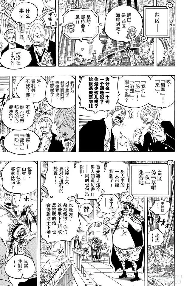 第601话 ROMANCE DAWN for the new world 前往新世界冒险的黎明 第3页