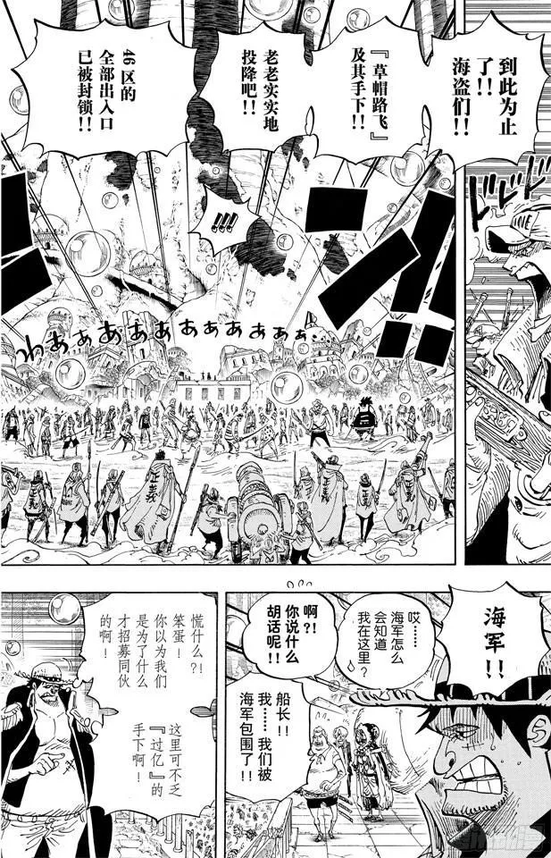 第601话 ROMANCE DAWN for the new world 前往新世界冒险的黎明 第4页