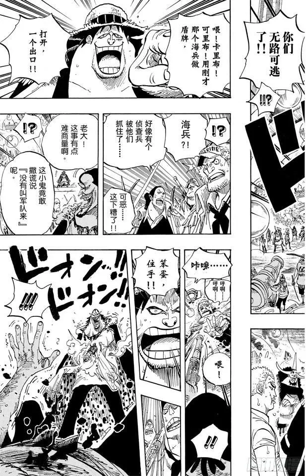 第601话 ROMANCE DAWN for the new world 前往新世界冒险的黎明 第5页