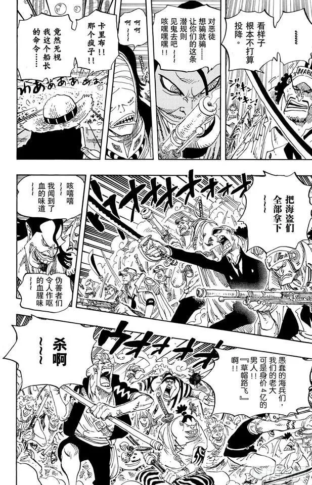 第601话 ROMANCE DAWN for the new world 前往新世界冒险的黎明 第6页