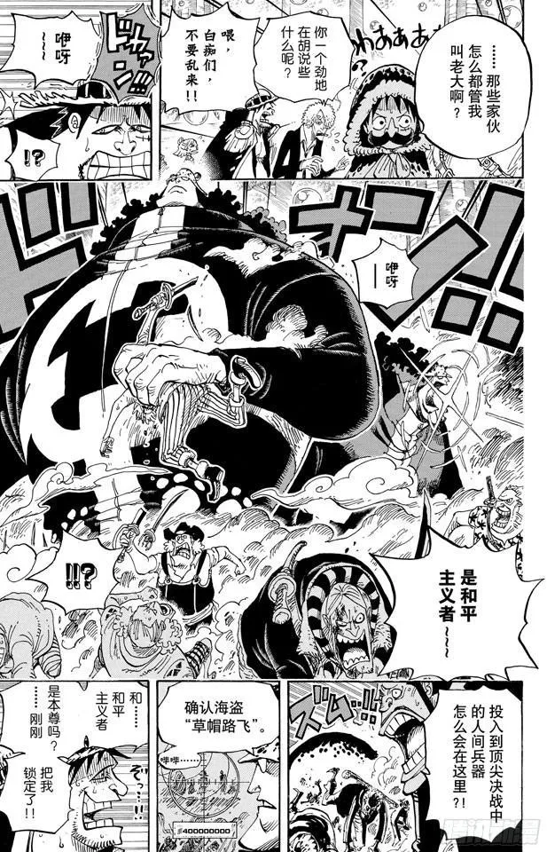 第601话 ROMANCE DAWN for the new world 前往新世界冒险的黎明 第7页