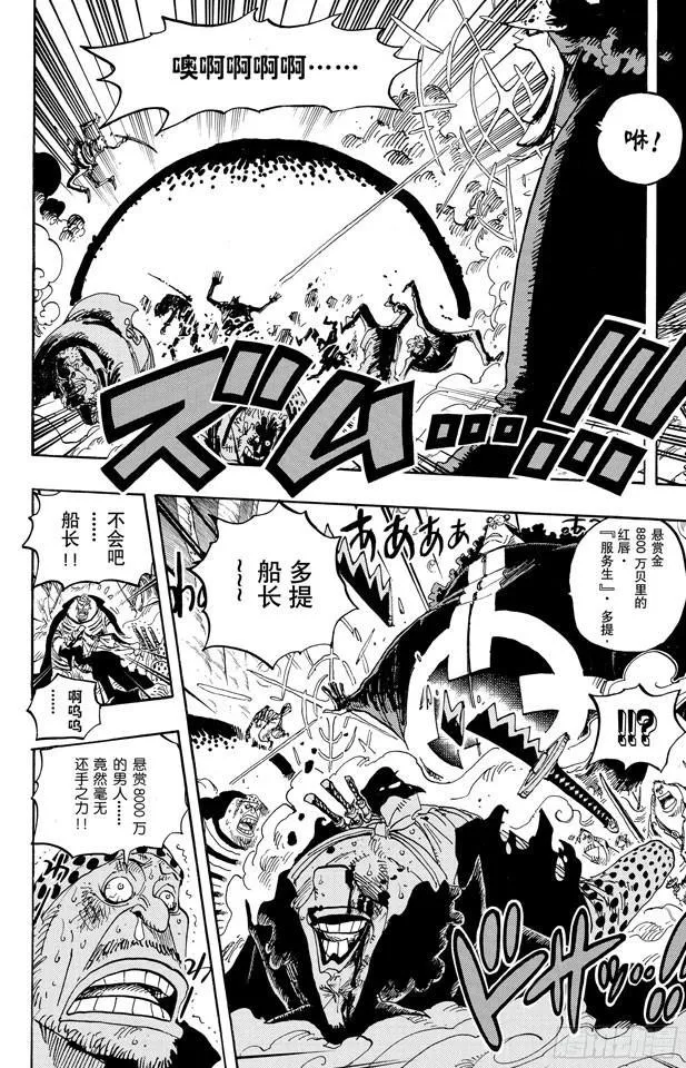 第601话 ROMANCE DAWN for the new world 前往新世界冒险的黎明 第8页