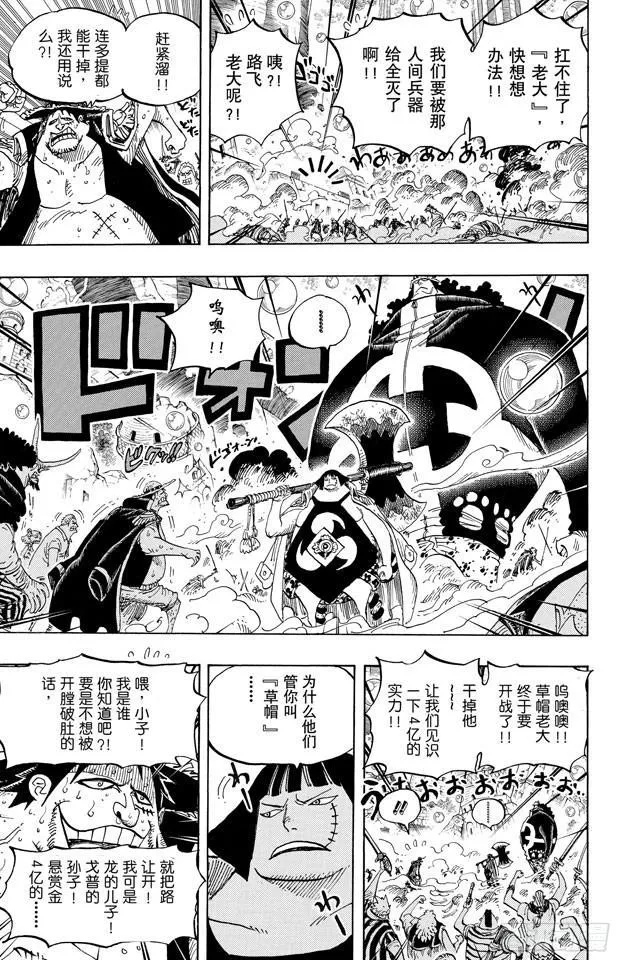 第601话 ROMANCE DAWN for the new world 前往新世界冒险的黎明 第9页