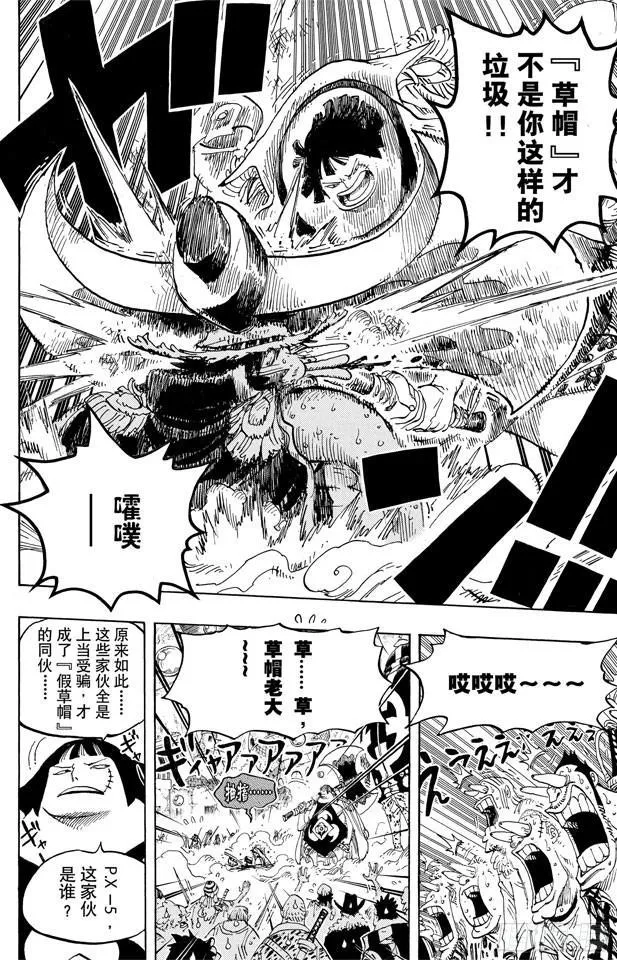 第601话 ROMANCE DAWN for the new world 前往新世界冒险的黎明 第10页