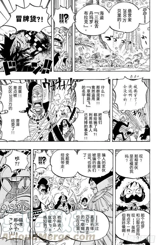 第601话 ROMANCE DAWN for the new world 前往新世界冒险的黎明 第11页