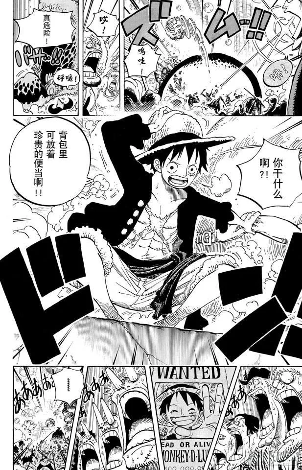 第601话 ROMANCE DAWN for the new world 前往新世界冒险的黎明 第12页