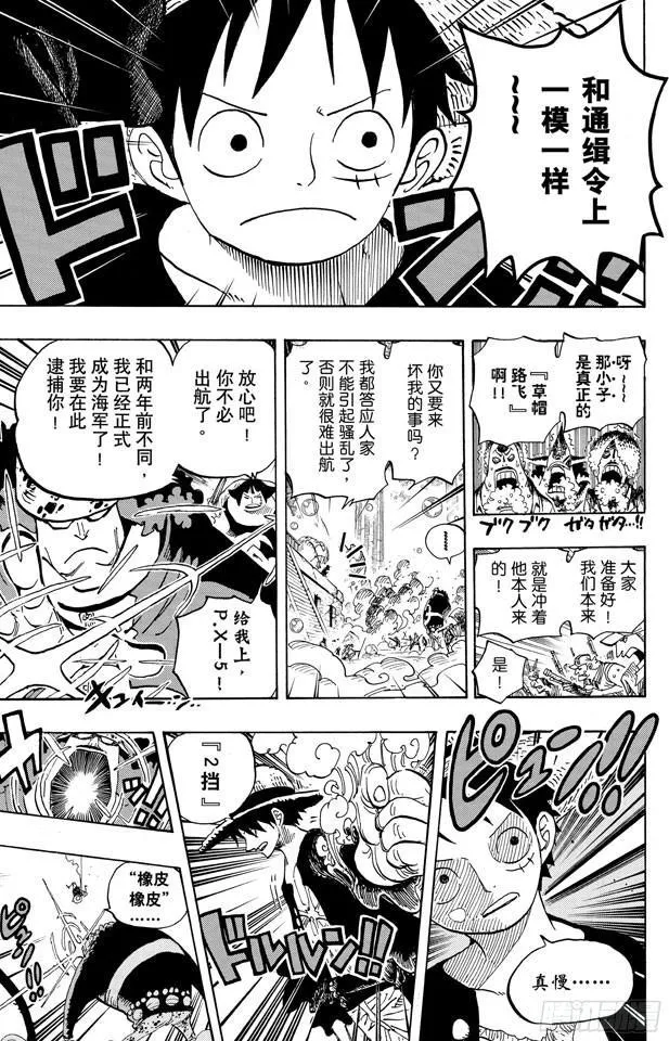 第601话 ROMANCE DAWN for the new world 前往新世界冒险的黎明 第13页