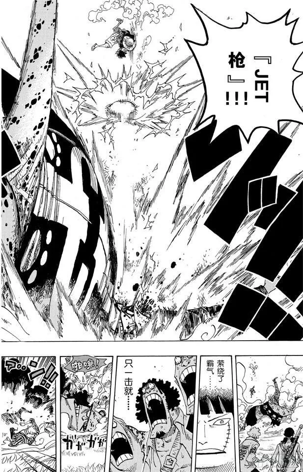 第601话 ROMANCE DAWN for the new world 前往新世界冒险的黎明 第14页