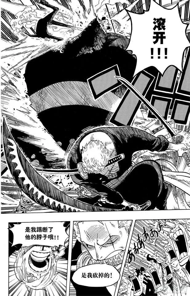 第601话 ROMANCE DAWN for the new world 前往新世界冒险的黎明 第16页