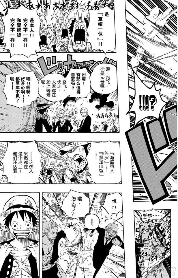 第601话 ROMANCE DAWN for the new world 前往新世界冒险的黎明 第17页