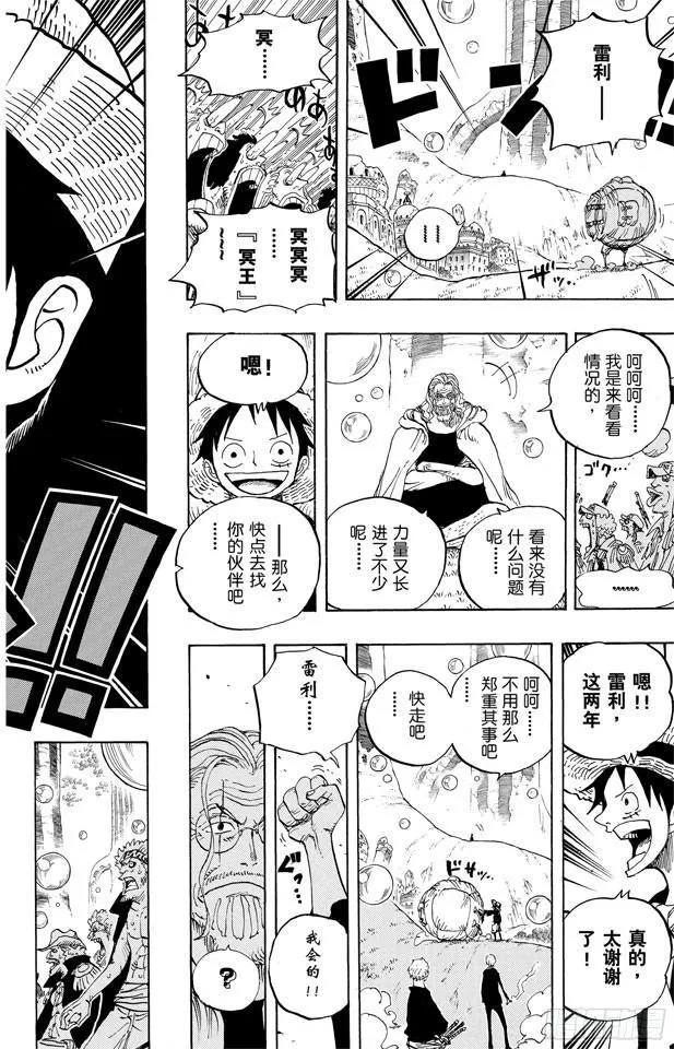 第601话 ROMANCE DAWN for the new world 前往新世界冒险的黎明 第18页
