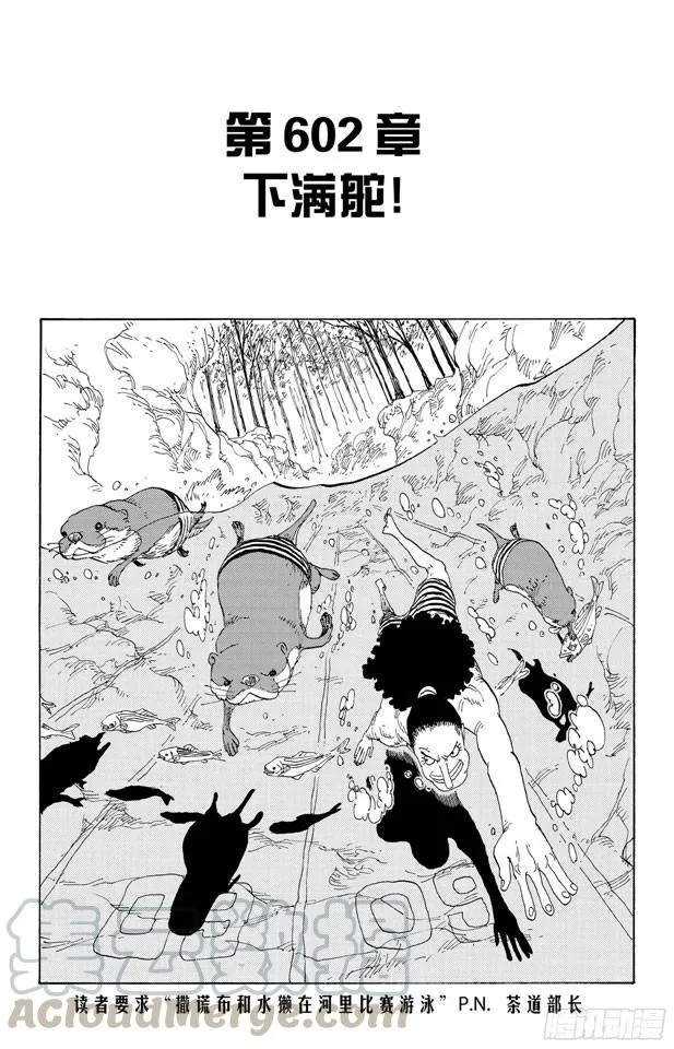 第602话 下满舵！ 第1页