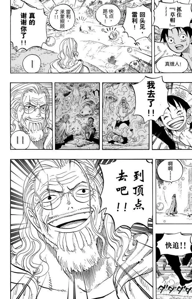 第602话 下满舵！ 第2页