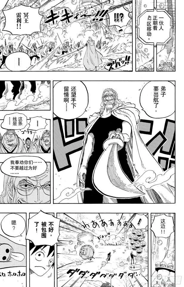 第602话 下满舵！ 第3页